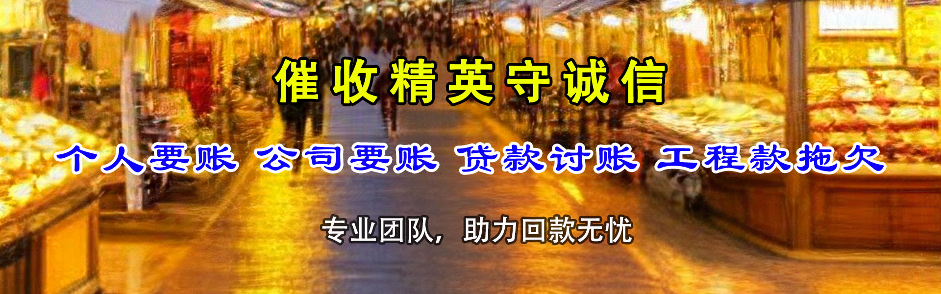 洋县讨账公司
